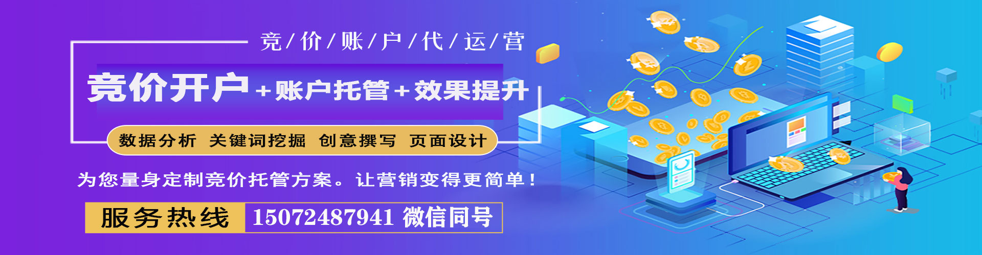 大东sem运营